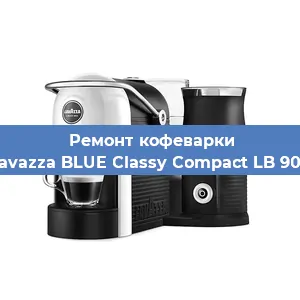 Замена жерновов на кофемашине Lavazza BLUE Classy Compact LB 900 в Ростове-на-Дону